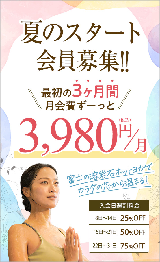 夏のスタートキャンペーン